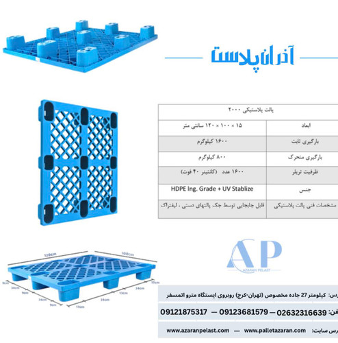 پالت پلاستیک